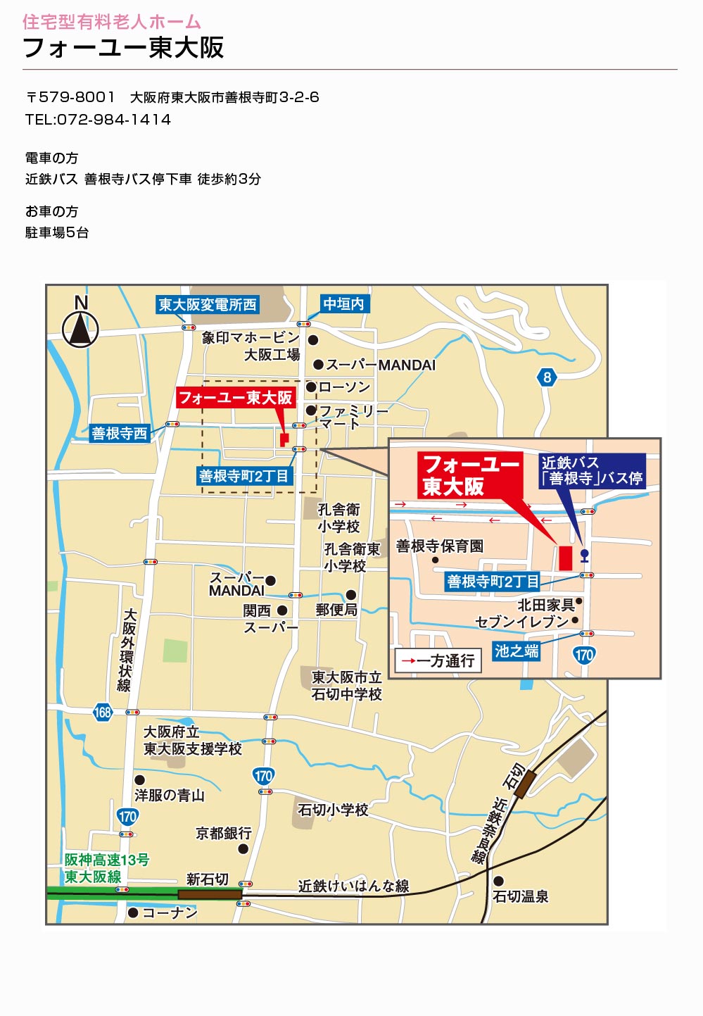 住宅型有料老人ホーム フォーユー東大阪への地図