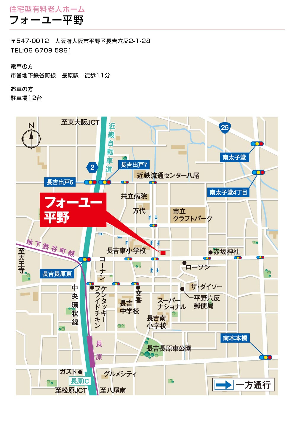 住宅型有料老人ホーム フォーユー平野への地図