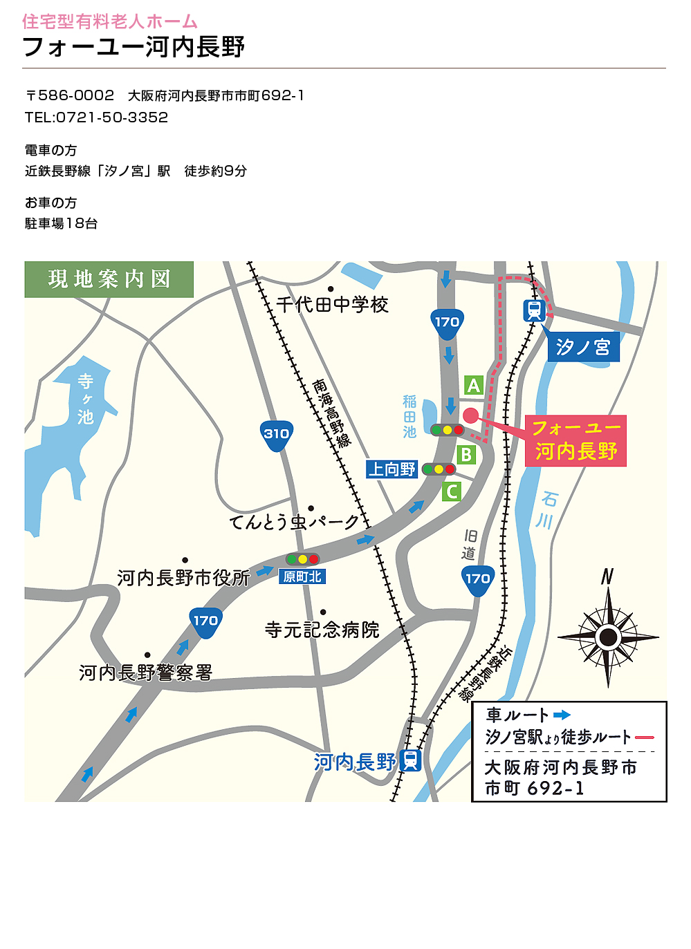 住宅型有料老人ホーム フォーユー河内長野への地図