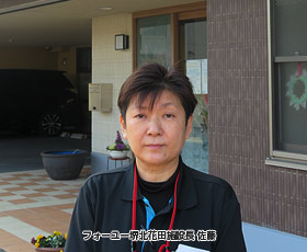 八尾市老原にある住宅型有料老人ホーム フォーユー堺北花田の施設長