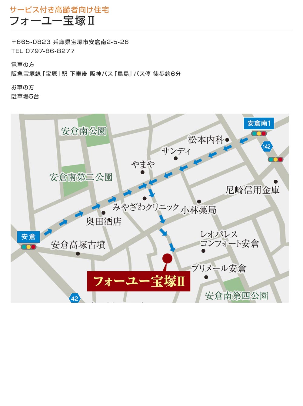 サービス付き高齢者向け住宅 フォーユー宝塚Ⅱへの地図