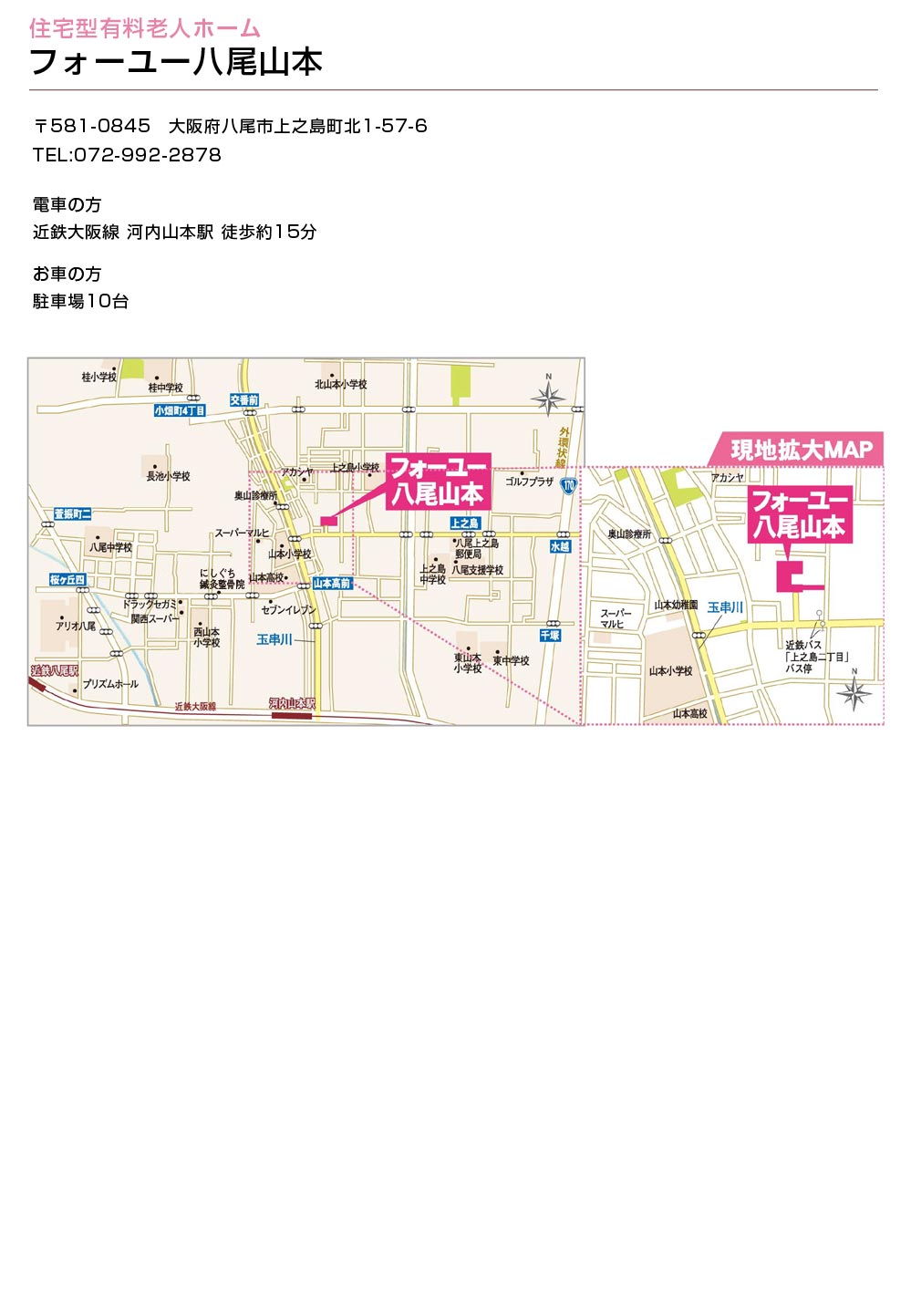 住宅型有料老人ホーム フォーユー八尾山本への地図