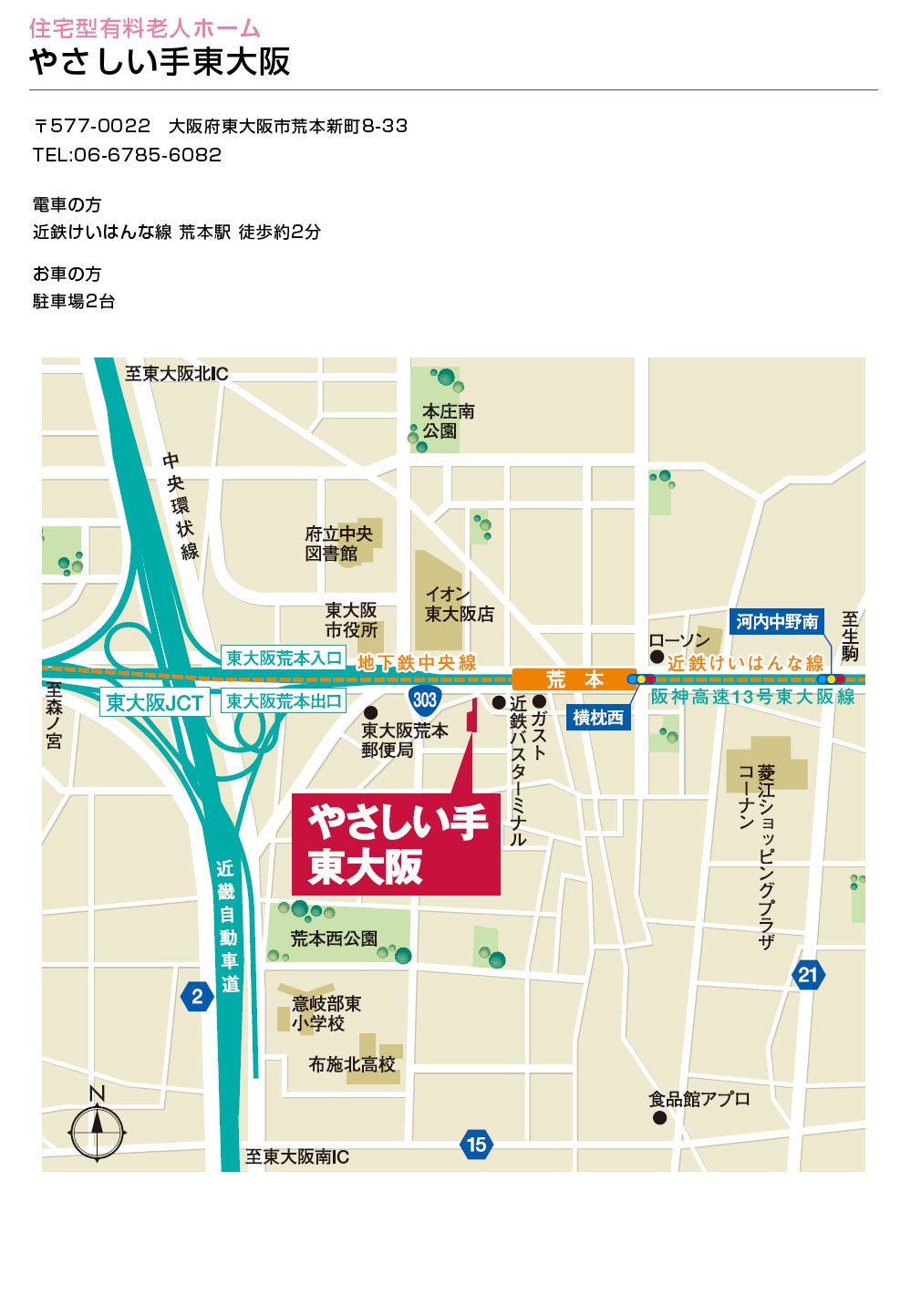 住宅型有料老人ホーム やさしい手東大阪への地図