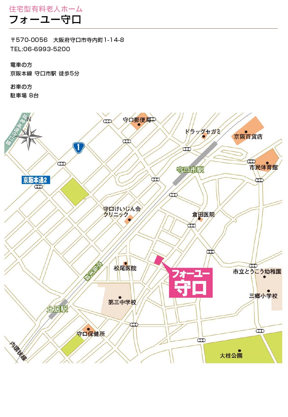 住宅型有料老人ホーム フォーユー守口への地図