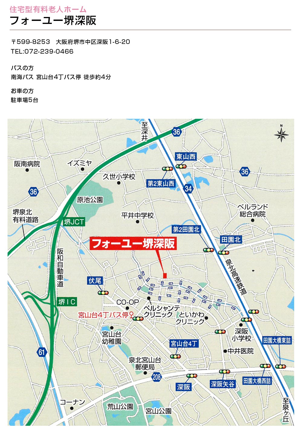 住宅型有料老人ホーム フォーユー堺深阪への地図