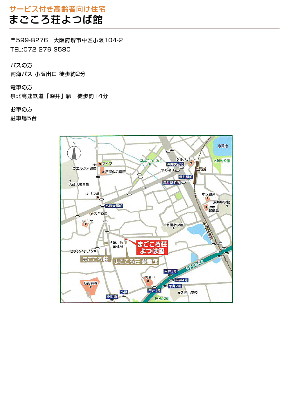 サービス付き高齢者向け住宅 まごころ荘よつば館への地図