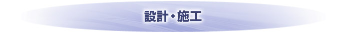 有料老人ホームの設計・施工