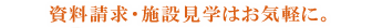 大阪府・兵庫県・奈良県の有料老人ホーム サービス付き高齢者向け住宅の資料請求・施設見学はお気軽に