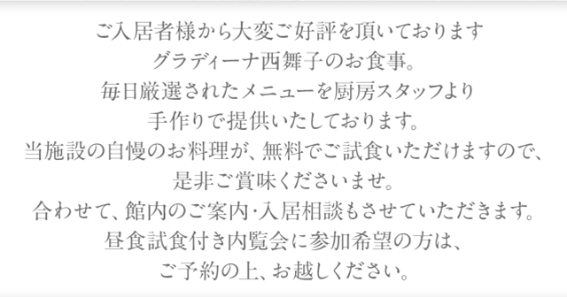 ご入居者様からたいへんご公表を頂いておりますグラディーな西舞子のお食事…